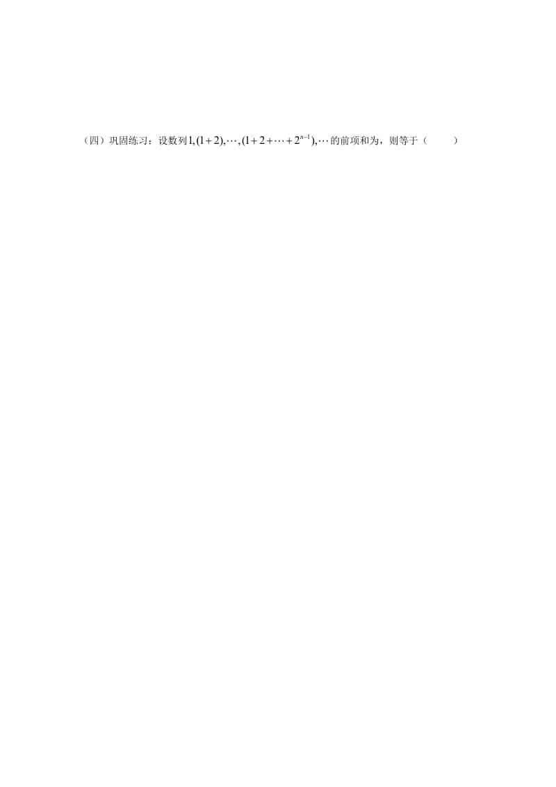 2019-2020年高三数学 第24课时 第三章 数列 数列求和（全国通用）1专题复习教案.doc_第3页