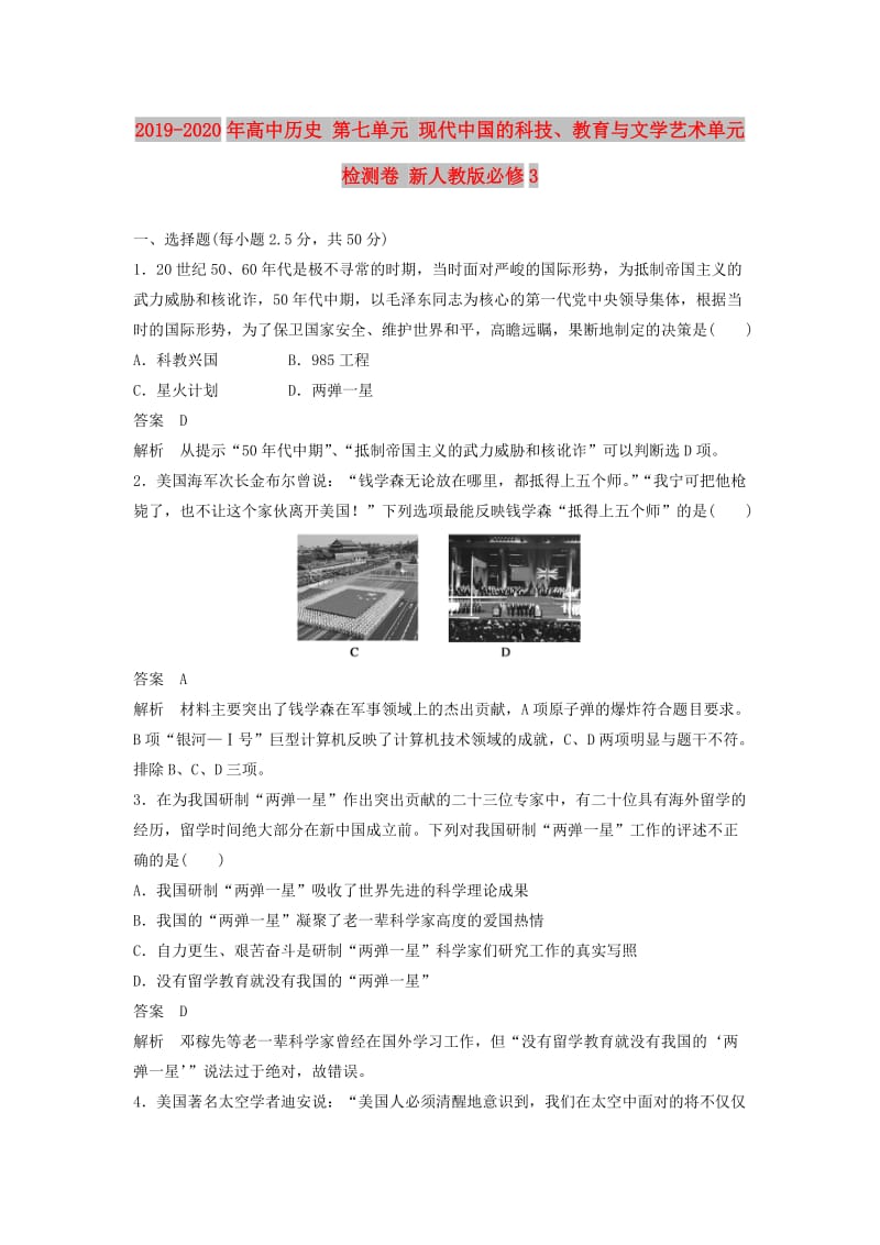 2019-2020年高中历史 第七单元 现代中国的科技、教育与文学艺术单元检测卷 新人教版必修3.doc_第1页