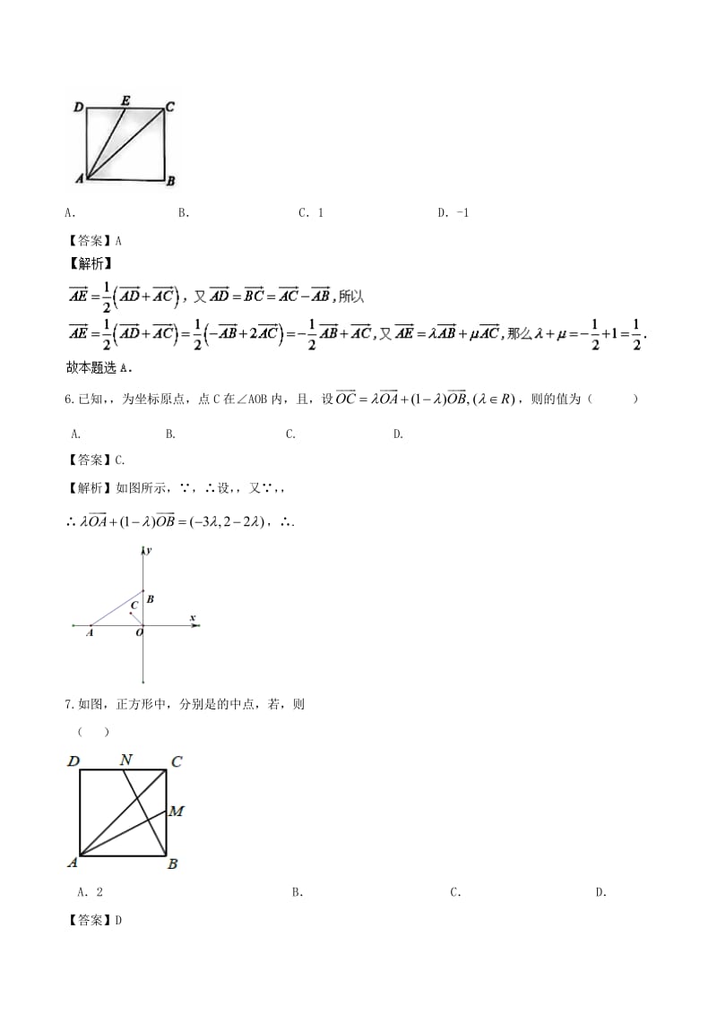 2019-2020年高中数学专题10平面向量应用举例同步单元双基双测卷B卷新人教A版必修.doc_第2页