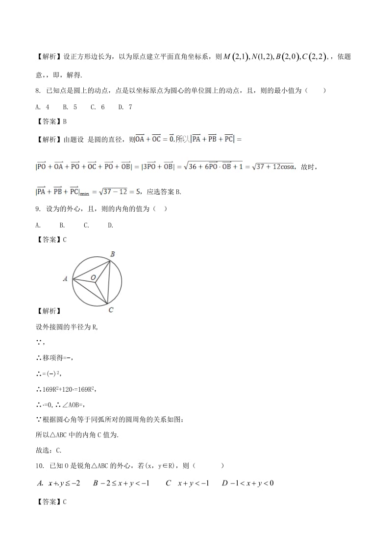 2019-2020年高中数学专题10平面向量应用举例同步单元双基双测卷B卷新人教A版必修.doc_第3页