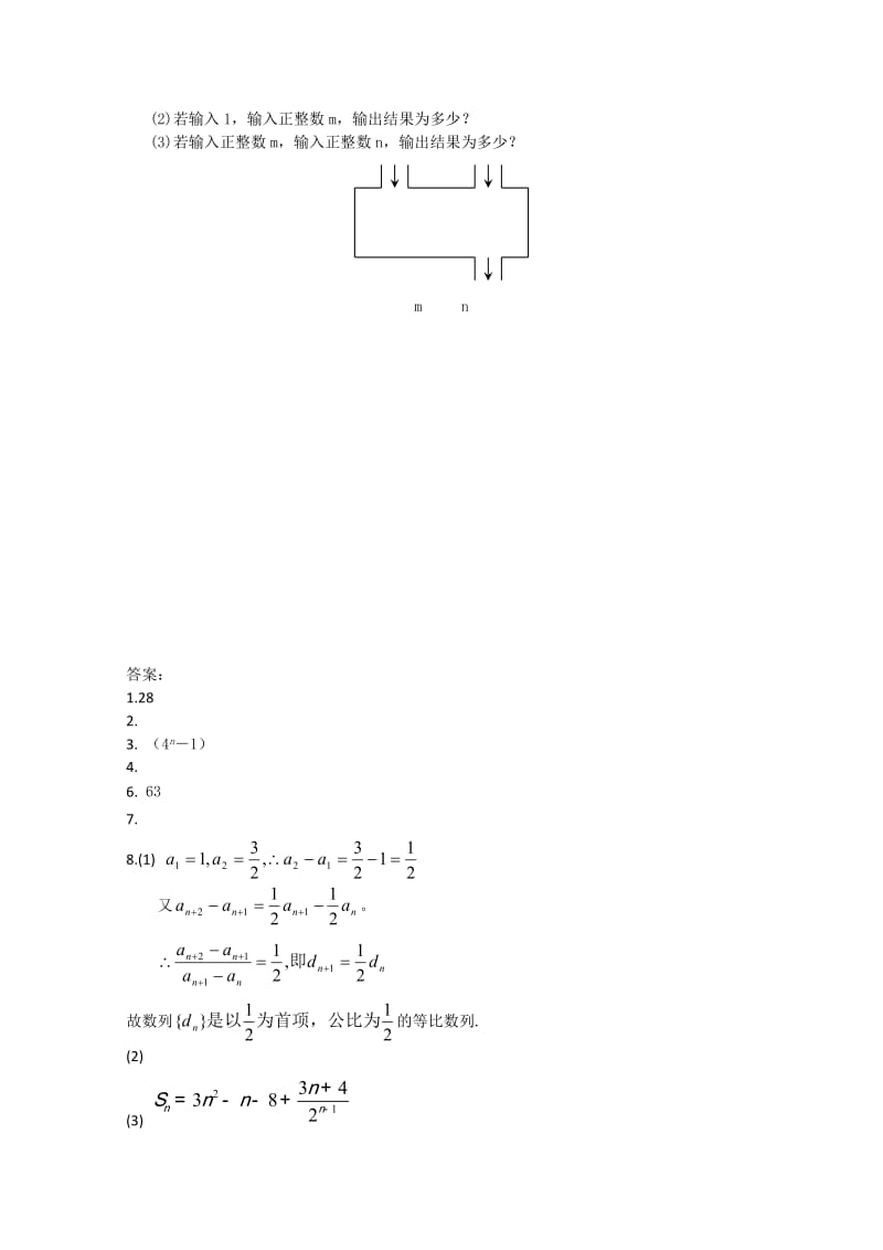 2019-2020年高一下学期第八次周练 数学试题 Word版含答案.doc_第2页