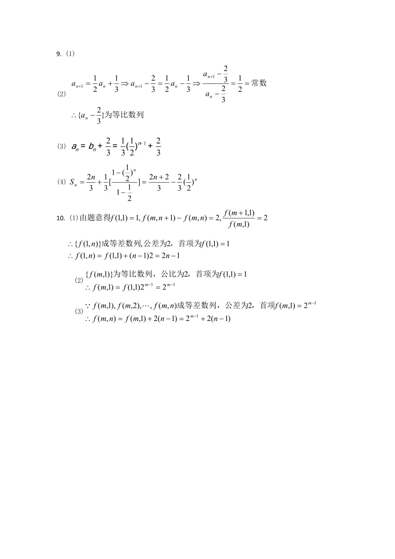 2019-2020年高一下学期第八次周练 数学试题 Word版含答案.doc_第3页