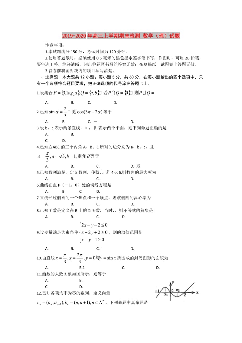 2019-2020年高三上学期期末检测 数学（理）试题.doc_第1页