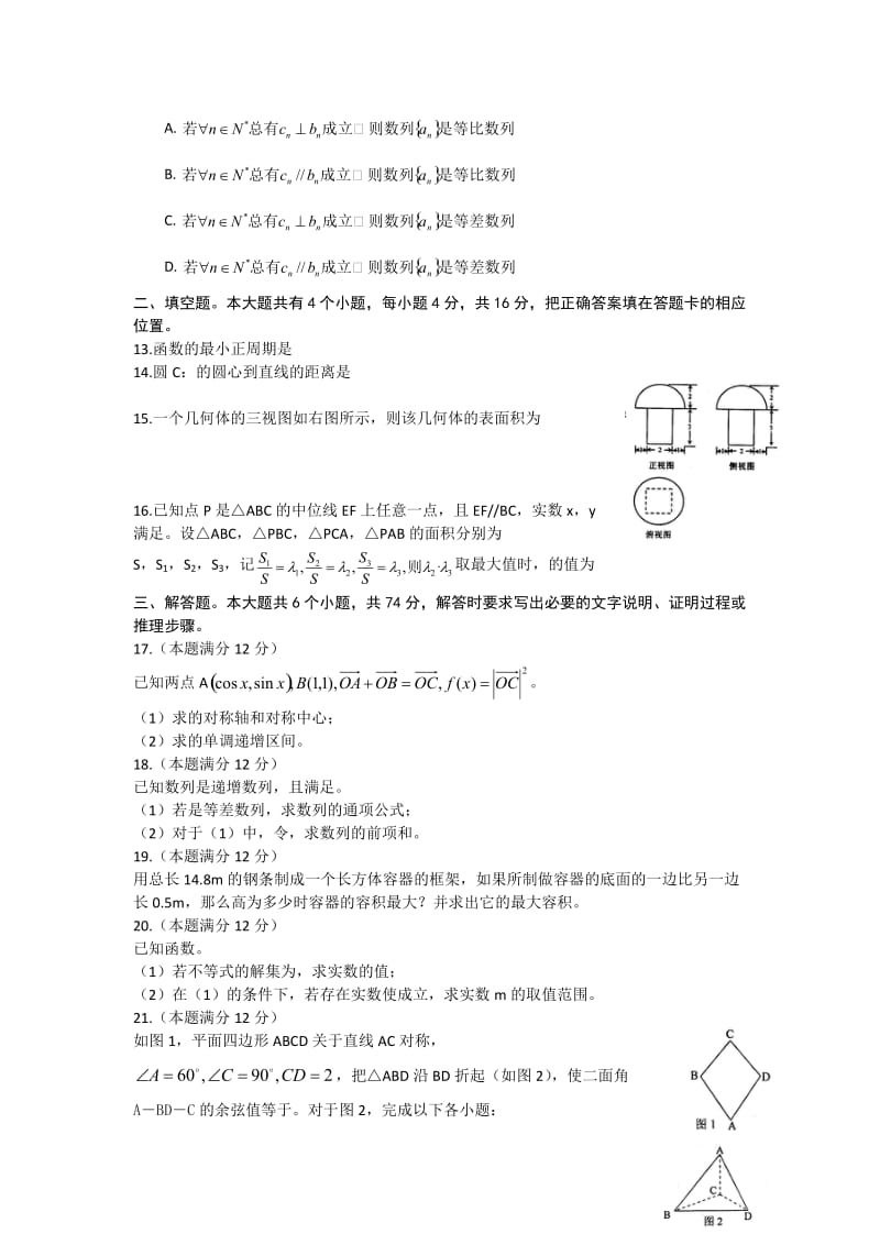 2019-2020年高三上学期期末检测 数学（理）试题.doc_第2页