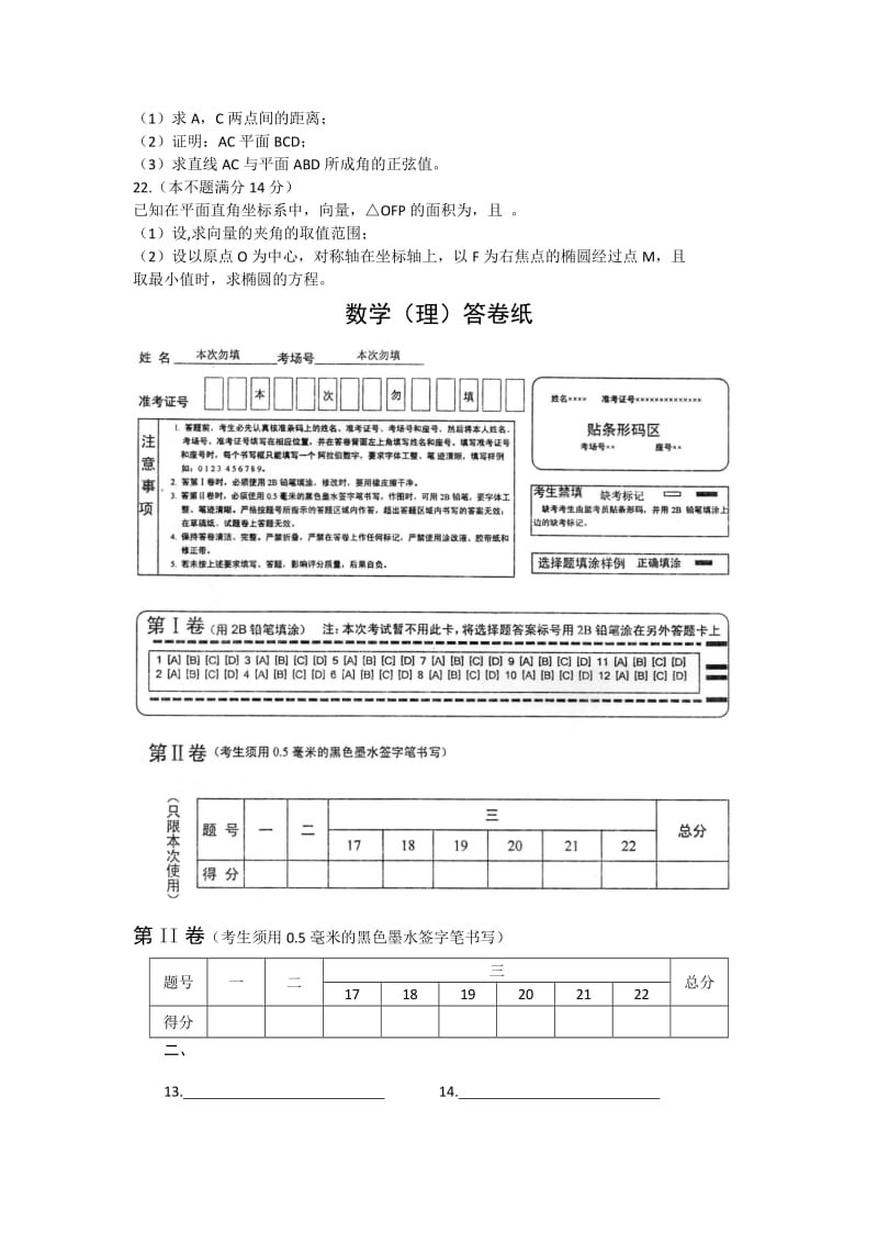 2019-2020年高三上学期期末检测 数学（理）试题.doc_第3页