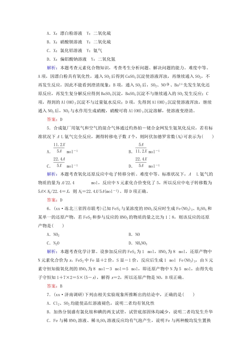 2019-2020年高考化学二轮复习 专题18 氮及其化合物练习.doc_第2页