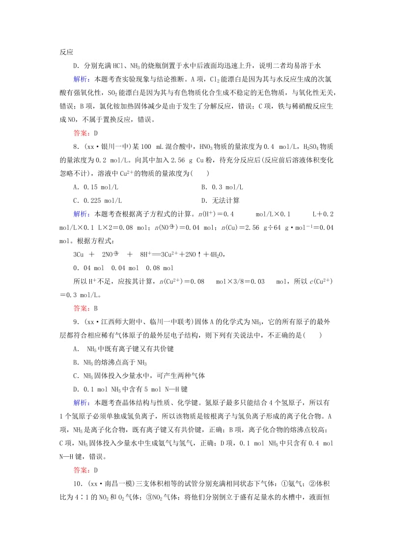 2019-2020年高考化学二轮复习 专题18 氮及其化合物练习.doc_第3页