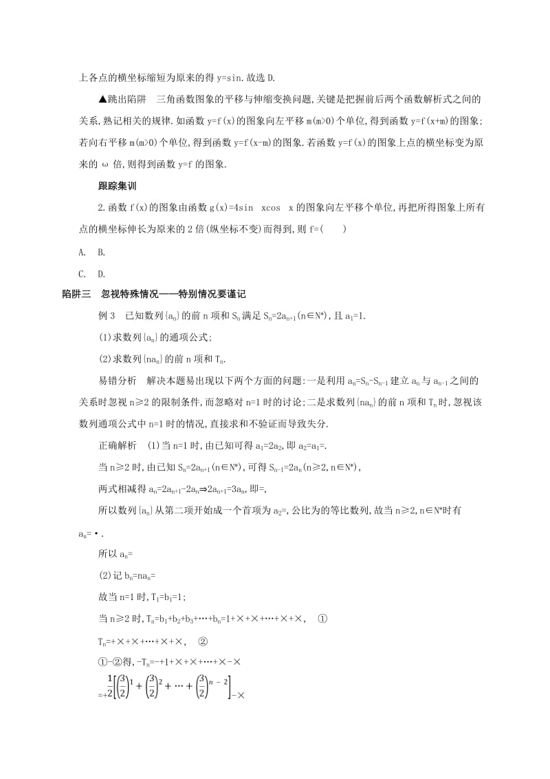 2019-2020年高三数学二轮复习冲刺提分作业第四篇考前冲刺跳出10个解题陷阱文.doc_第2页