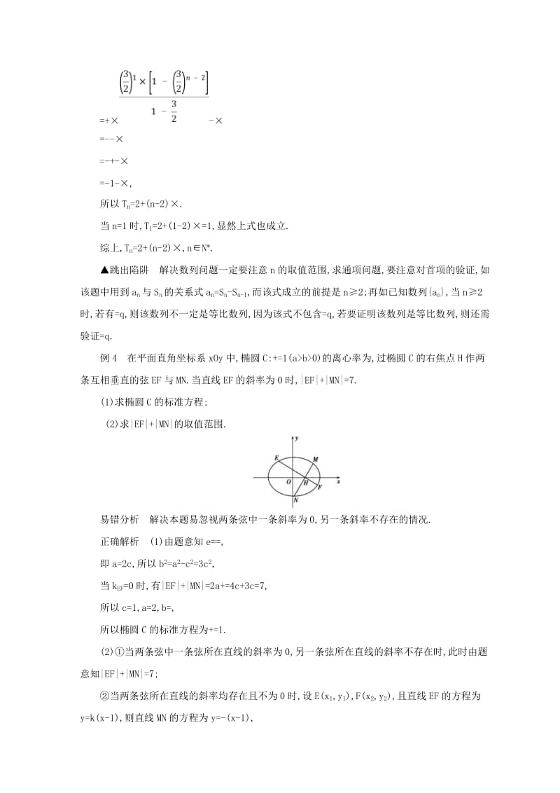 2019-2020年高三数学二轮复习冲刺提分作业第四篇考前冲刺跳出10个解题陷阱文.doc_第3页