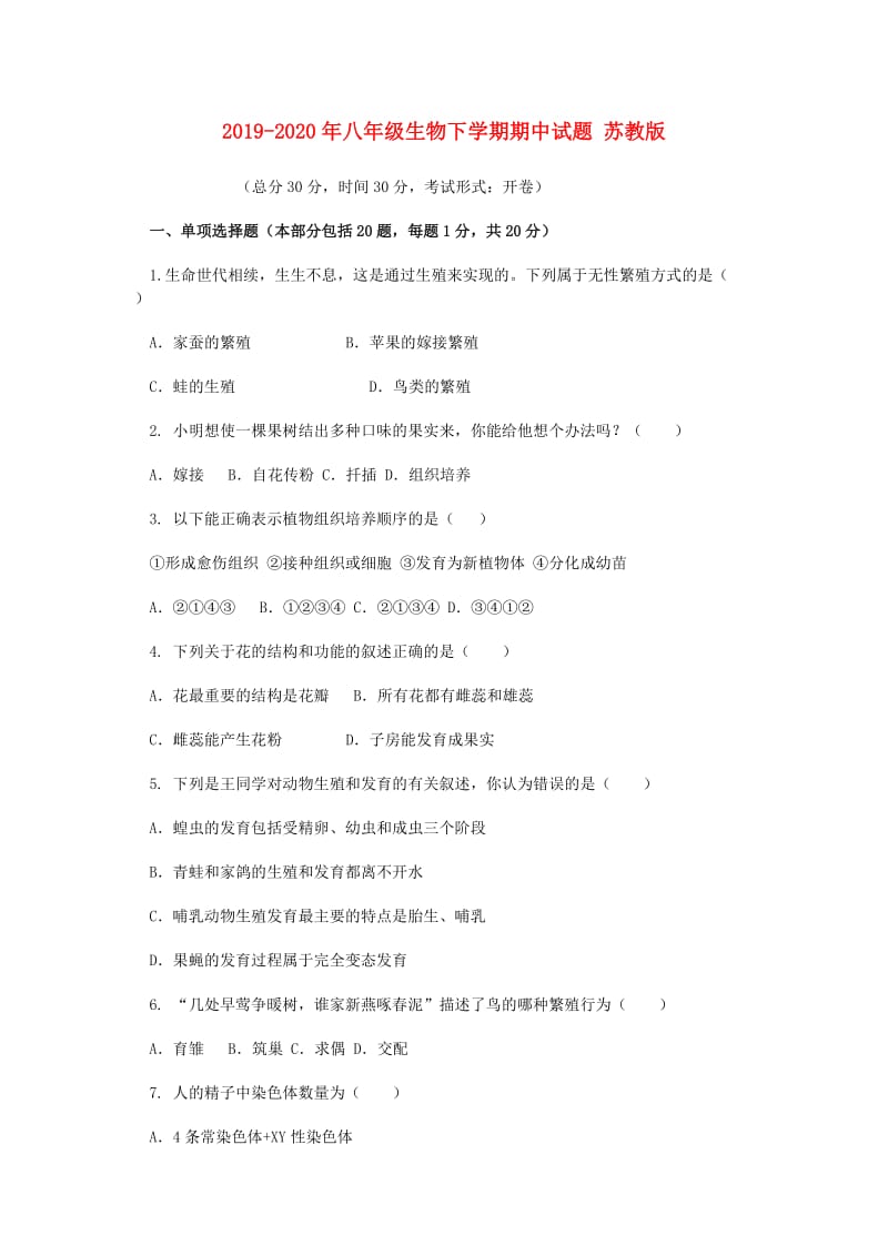 2019-2020年八年级生物下学期期中试题 苏教版.doc_第1页