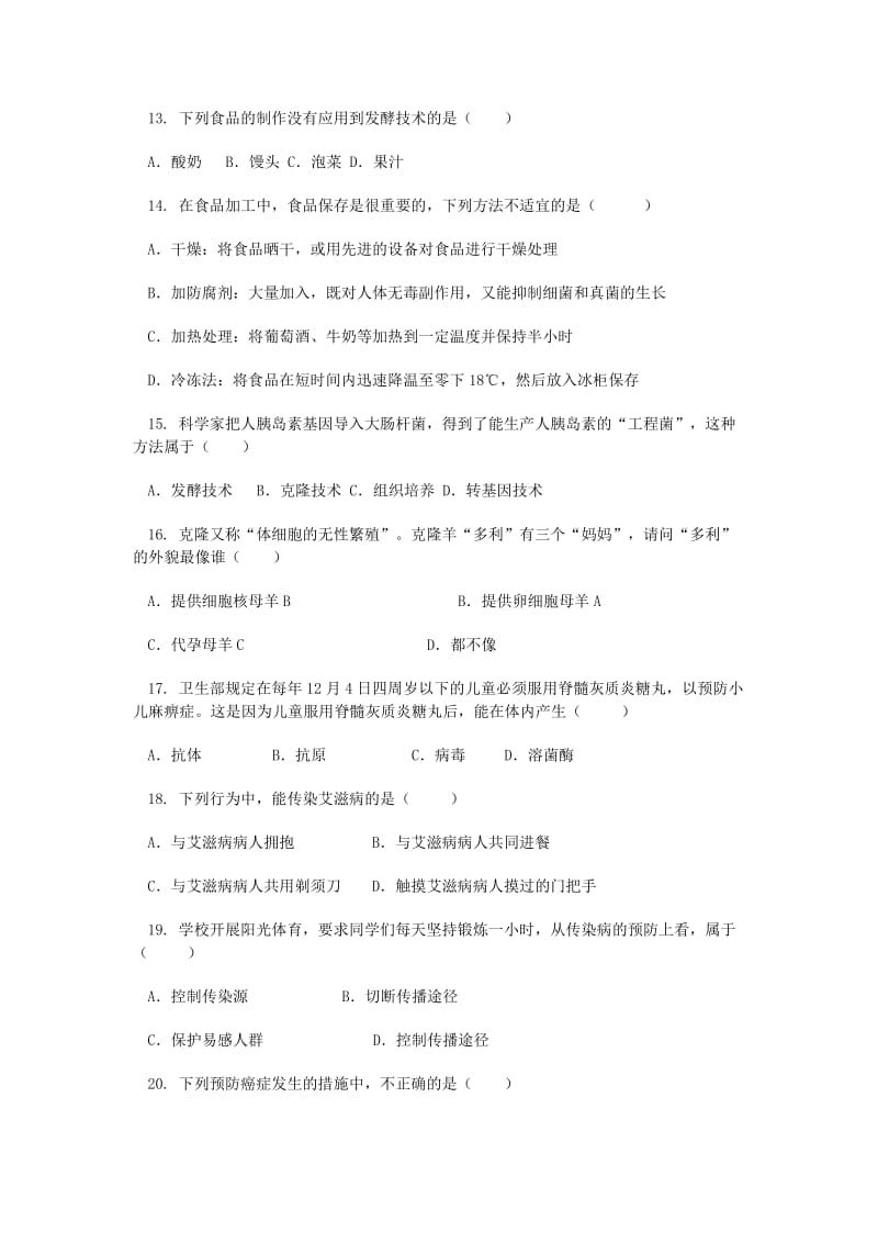 2019-2020年八年级生物下学期期中试题 苏教版.doc_第3页