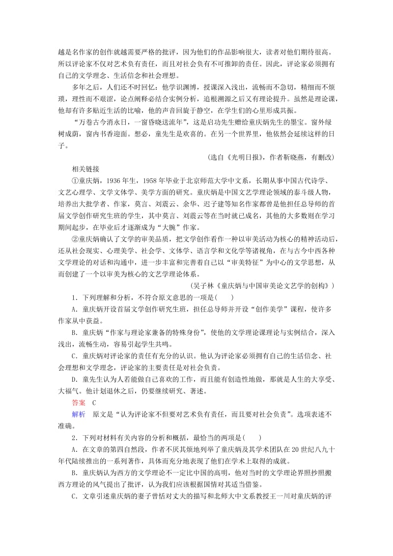 2019-2020年高考语文一轮总复习专题十三传记1分析综合课后对点集训.doc_第2页