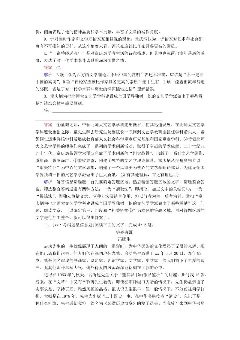 2019-2020年高考语文一轮总复习专题十三传记1分析综合课后对点集训.doc_第3页