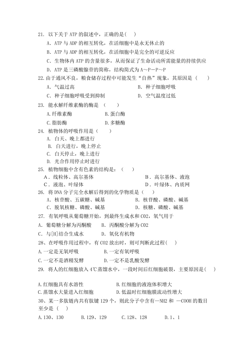 2019-2020年高一上学期期末考试生物试卷 含答案(I).doc_第3页