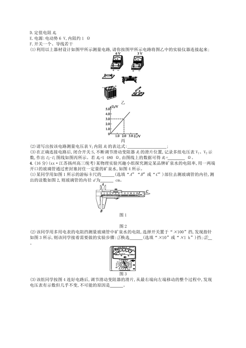 2019-2020年高考物理二轮复习 专题能力训练 专题十三 电学实验.doc_第2页