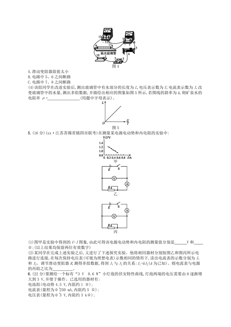 2019-2020年高考物理二轮复习 专题能力训练 专题十三 电学实验.doc_第3页