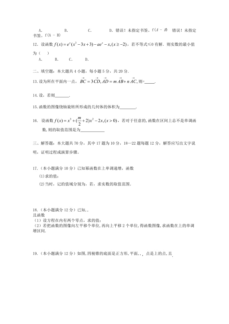 2019-2020年高三数学上学期第二次月考试题 理.doc_第2页