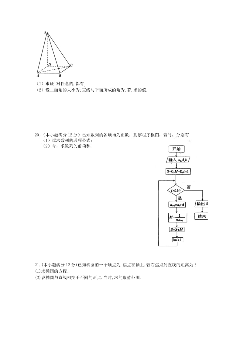 2019-2020年高三数学上学期第二次月考试题 理.doc_第3页