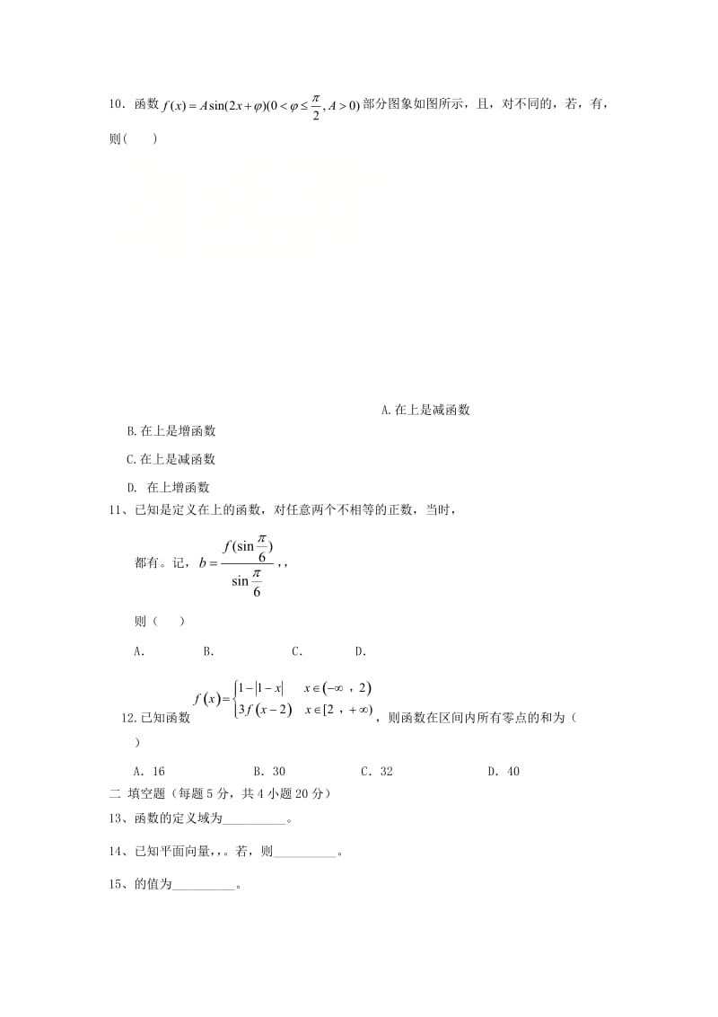 2019-2020年高一数学上学期期末考试试题答案不全.doc_第2页