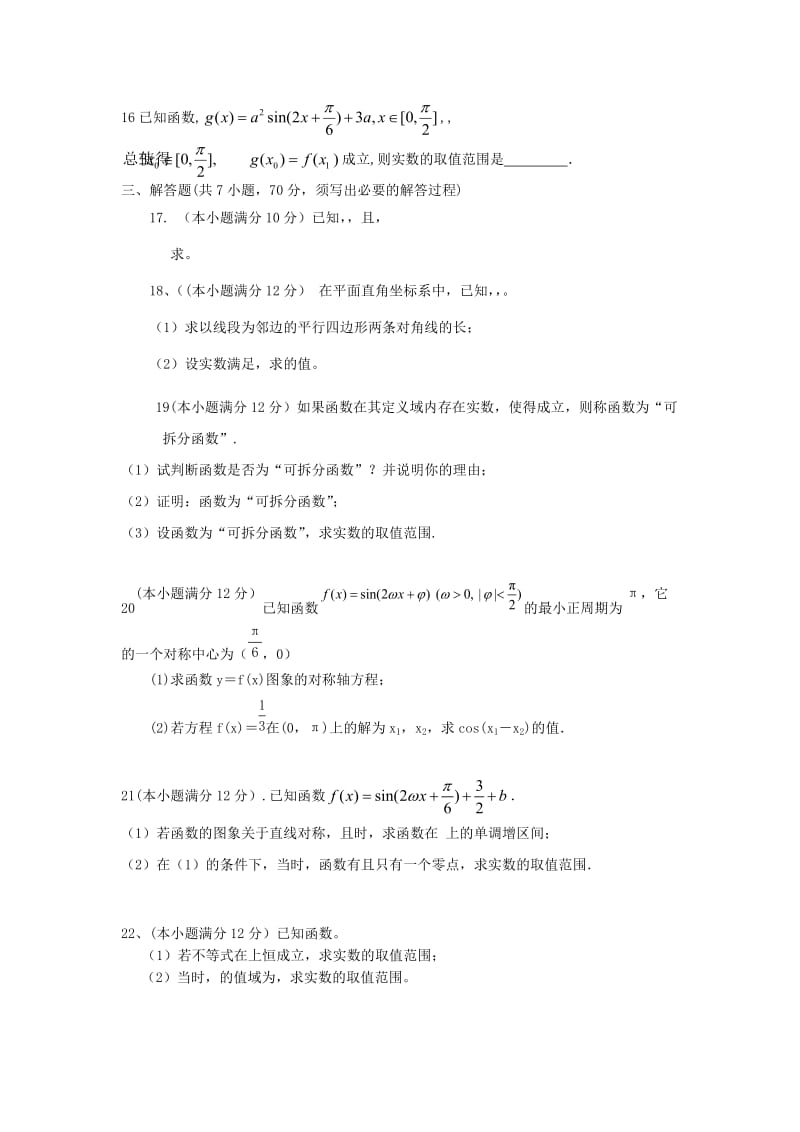 2019-2020年高一数学上学期期末考试试题答案不全.doc_第3页