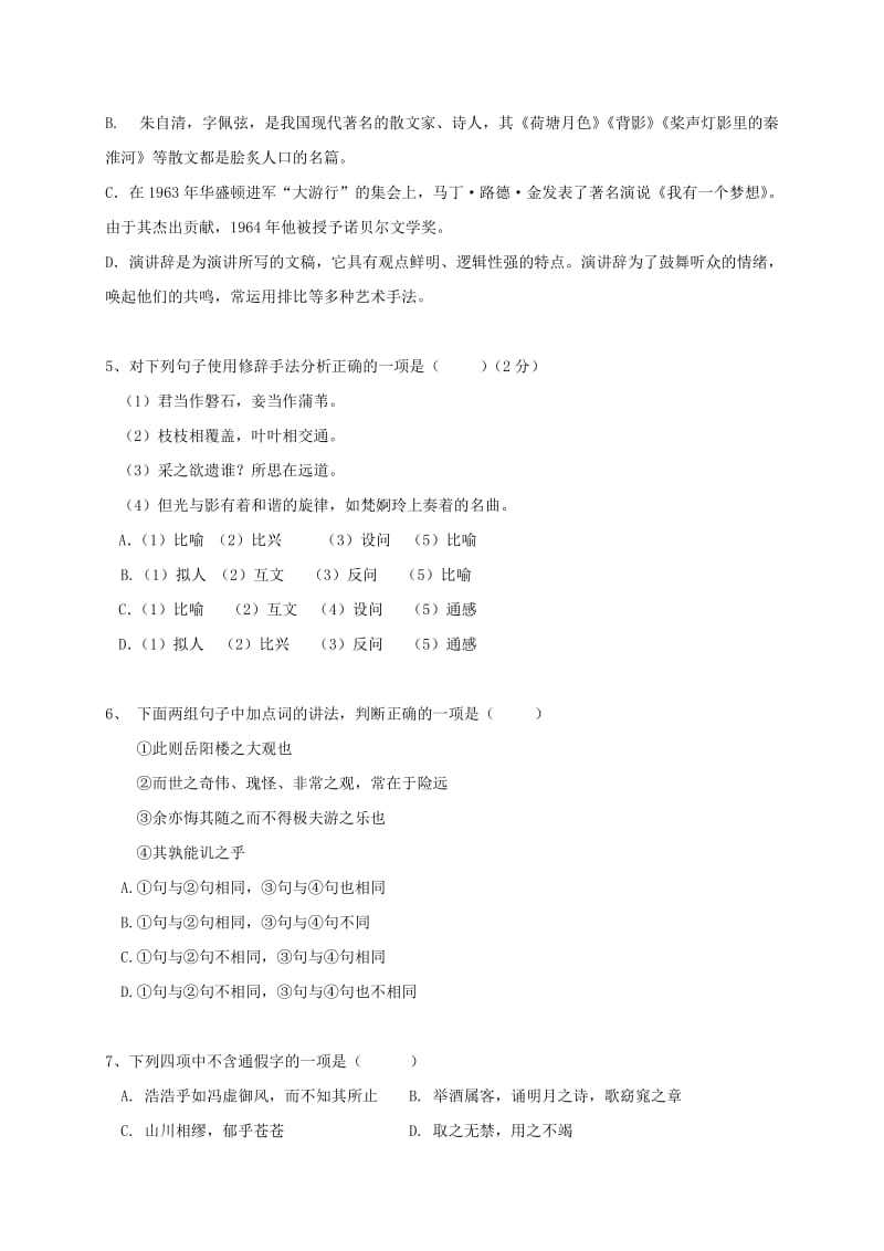 2019-2020年高一语文上学期第二学段考试期末试题.doc_第2页