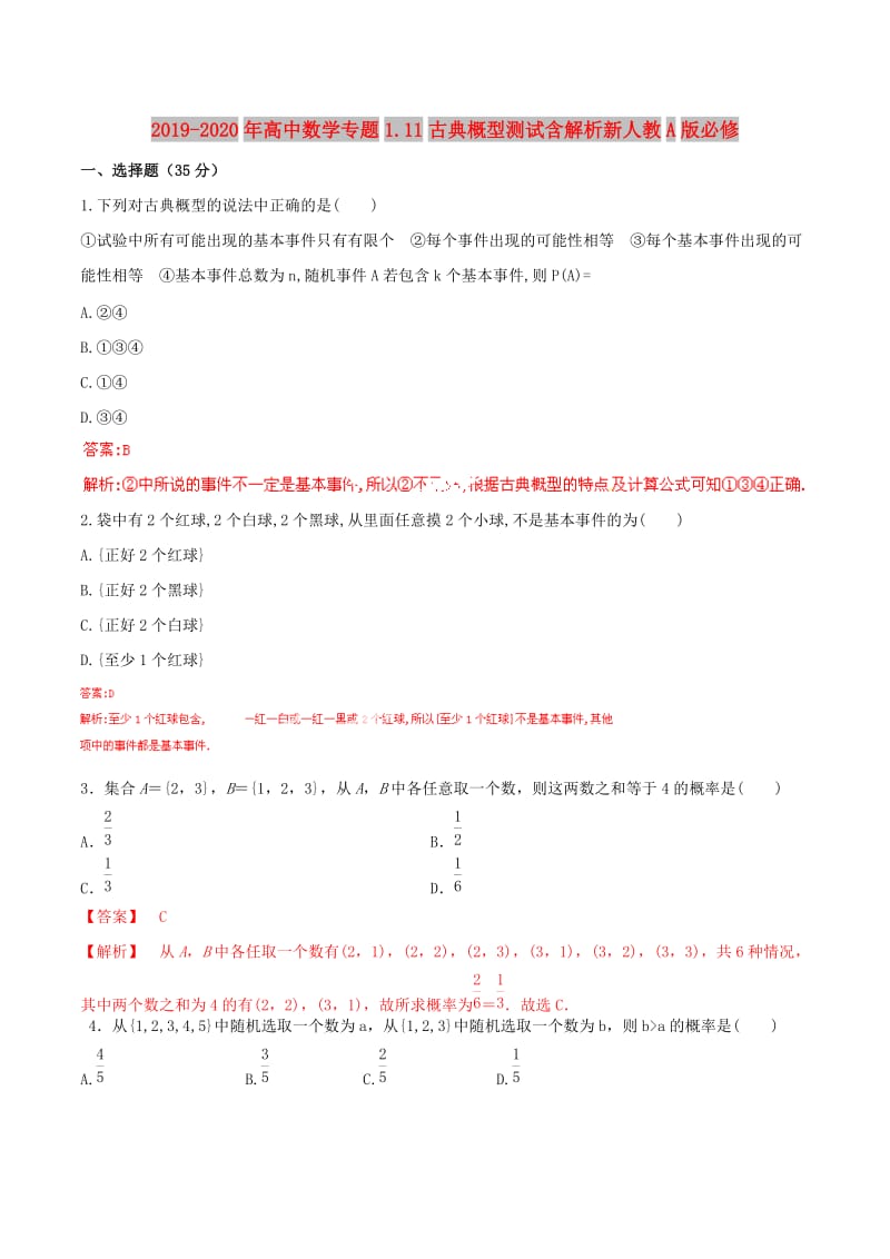 2019-2020年高中数学专题1.11古典概型测试含解析新人教A版必修.doc_第1页