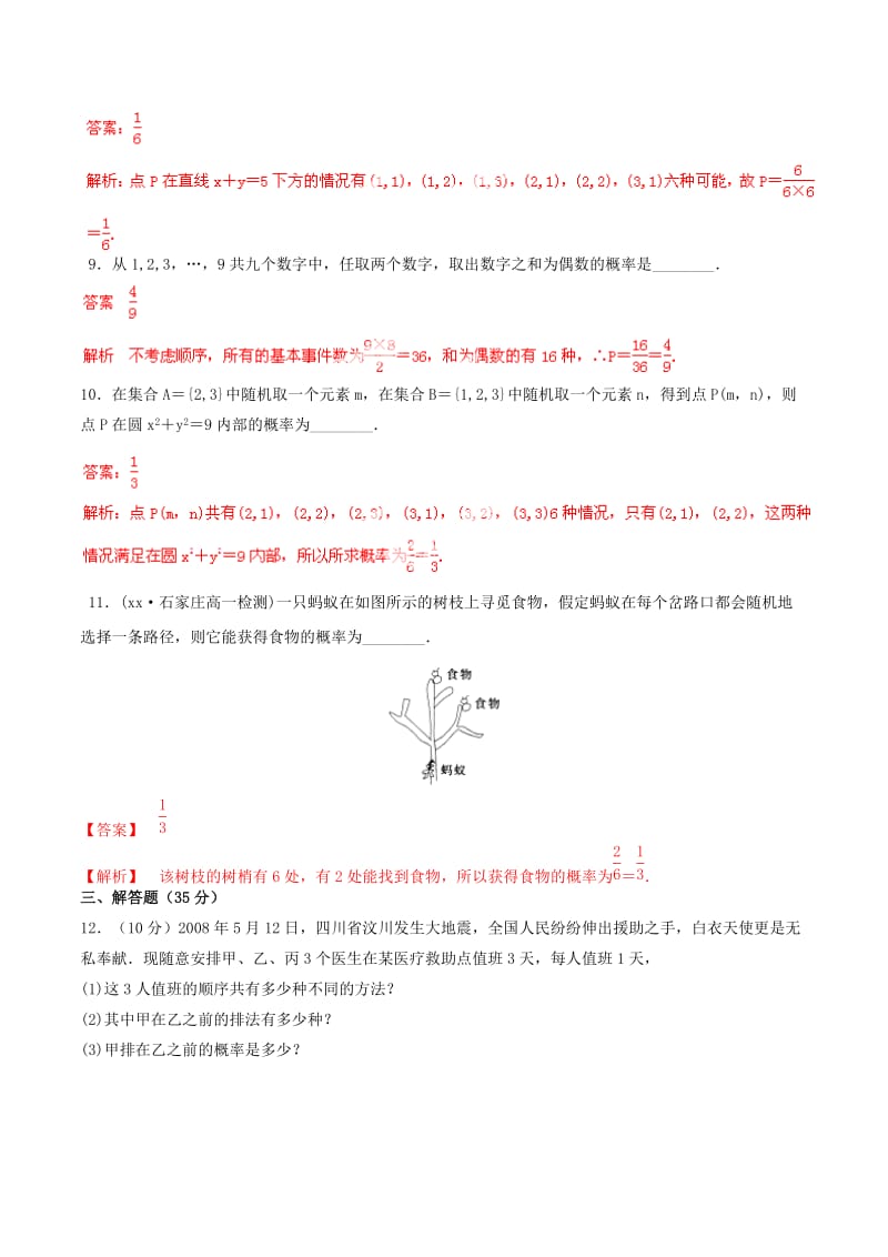 2019-2020年高中数学专题1.11古典概型测试含解析新人教A版必修.doc_第3页