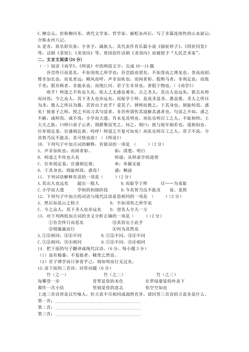 2019-2020年高一语文上册11月月考试题1-高一语文试题.doc_第2页