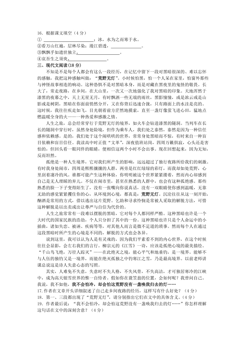 2019-2020年高一语文上册11月月考试题1-高一语文试题.doc_第3页