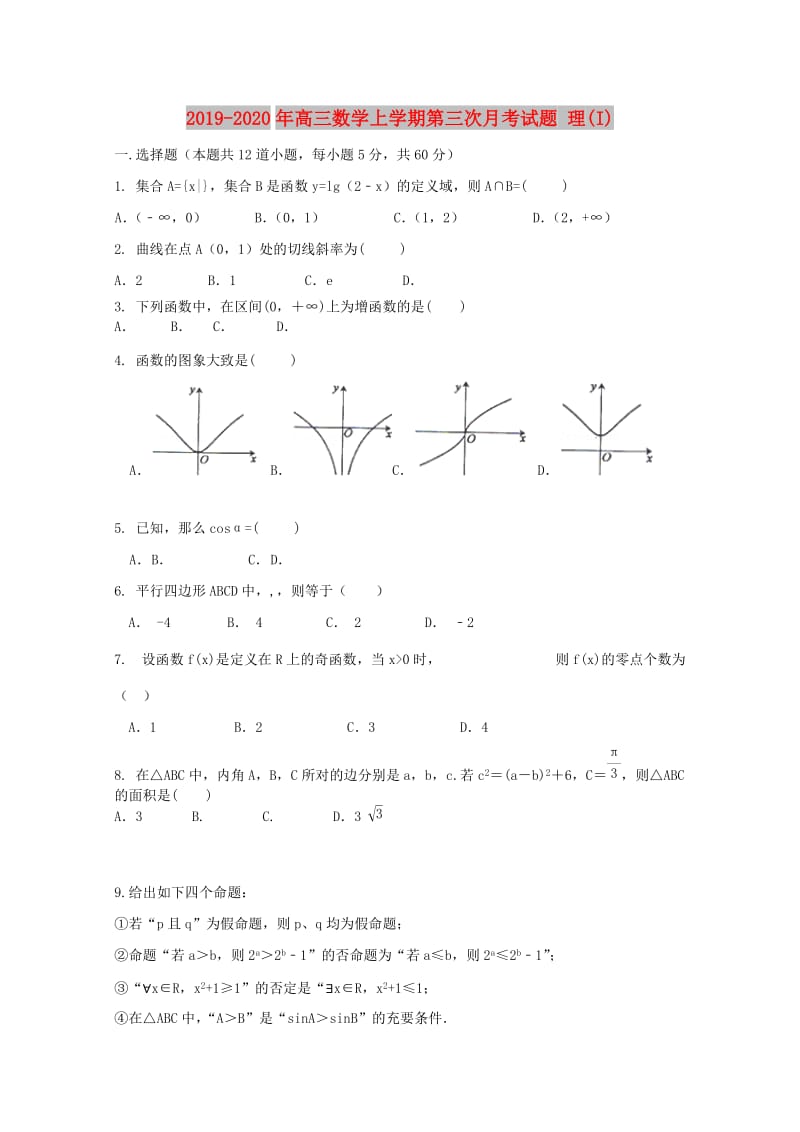 2019-2020年高三数学上学期第三次月考试题 理(I).doc_第1页