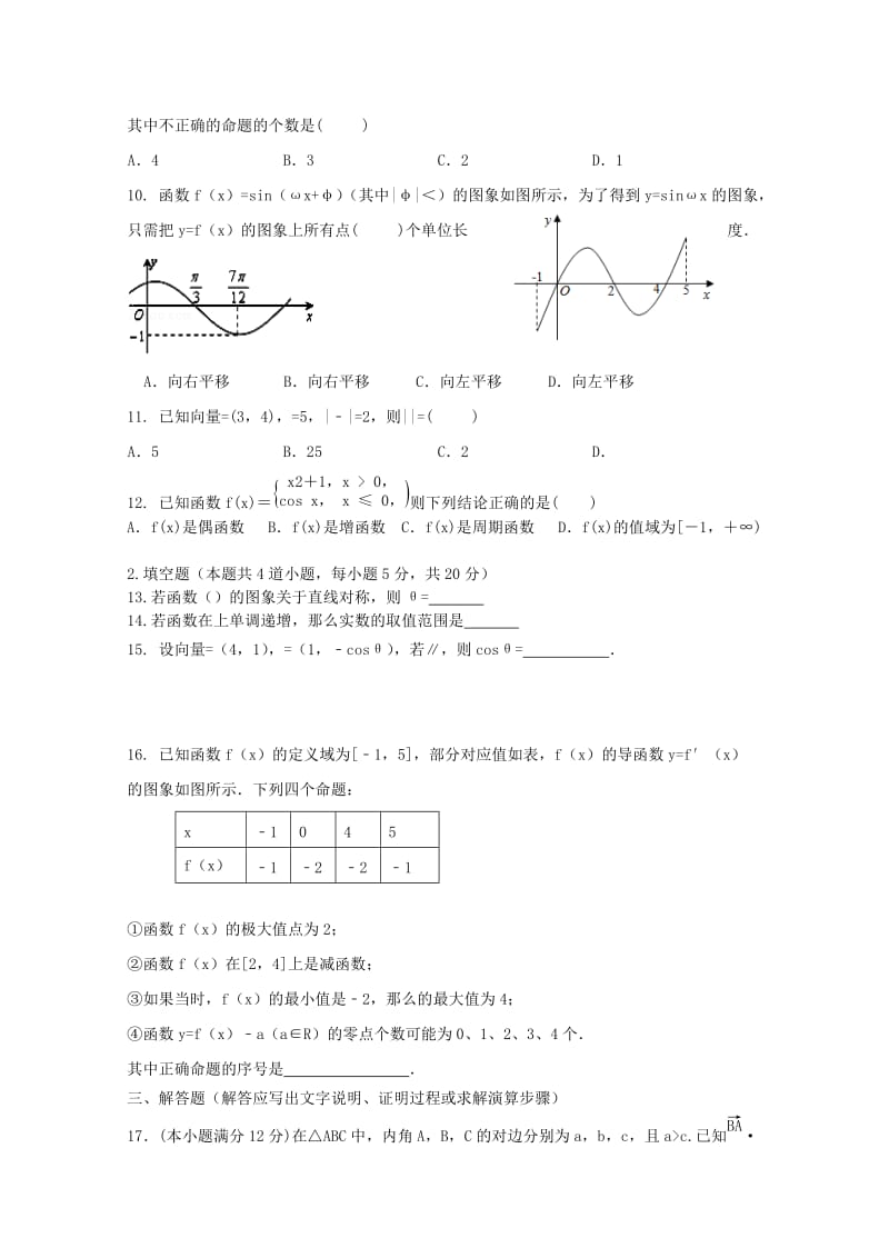 2019-2020年高三数学上学期第三次月考试题 理(I).doc_第2页