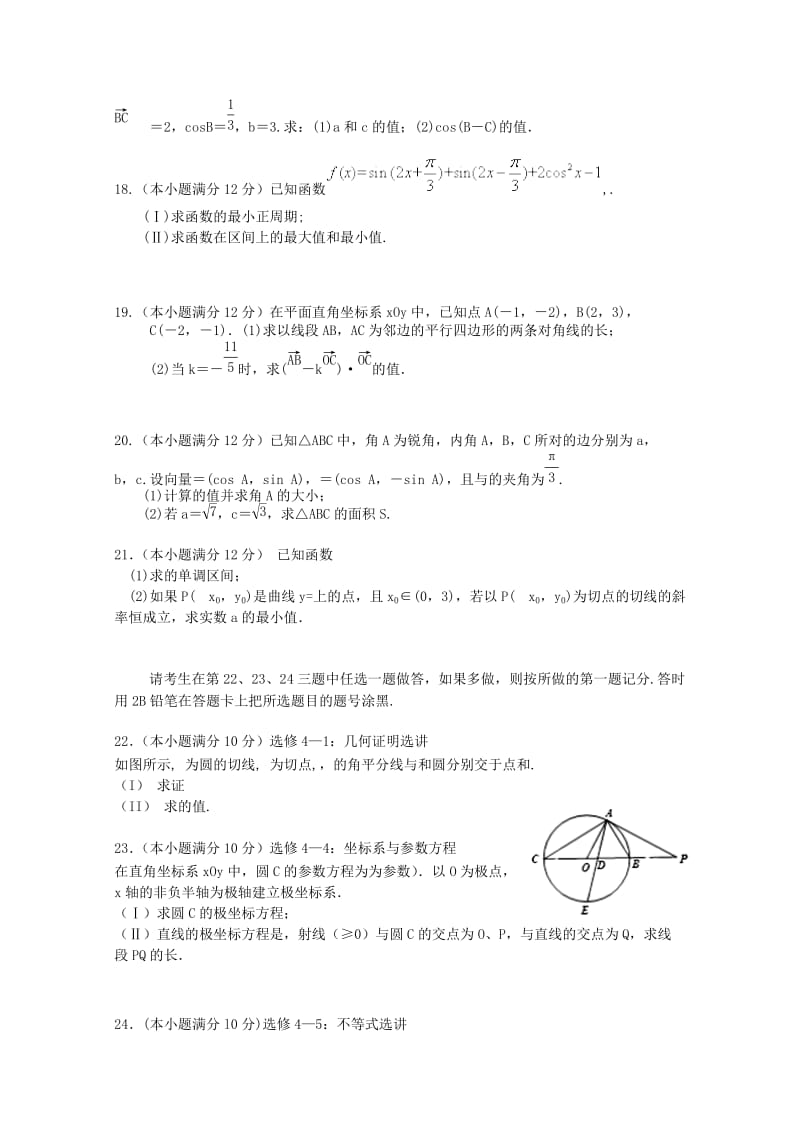 2019-2020年高三数学上学期第三次月考试题 理(I).doc_第3页