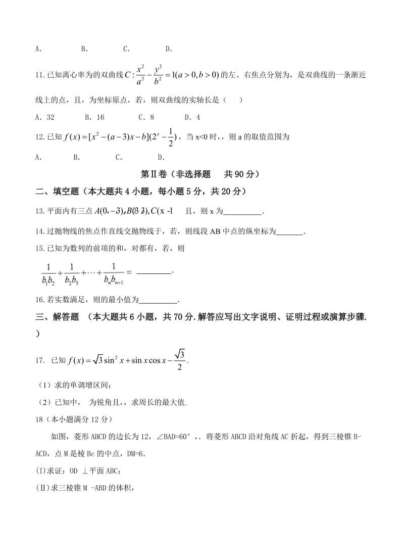 2019-2020年高三3月教学质量检测数学（文）试题.doc_第2页