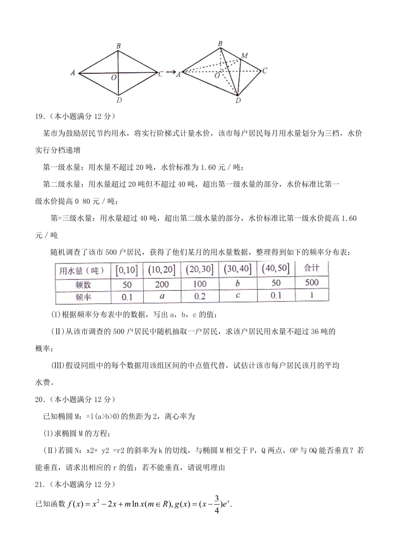 2019-2020年高三3月教学质量检测数学（文）试题.doc_第3页