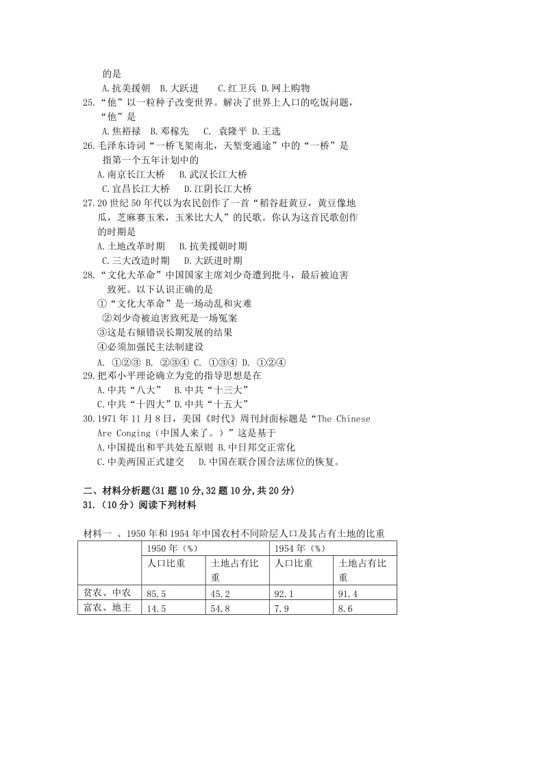 2019-2020年八年级历史下学期期末质量检测试题.doc_第3页