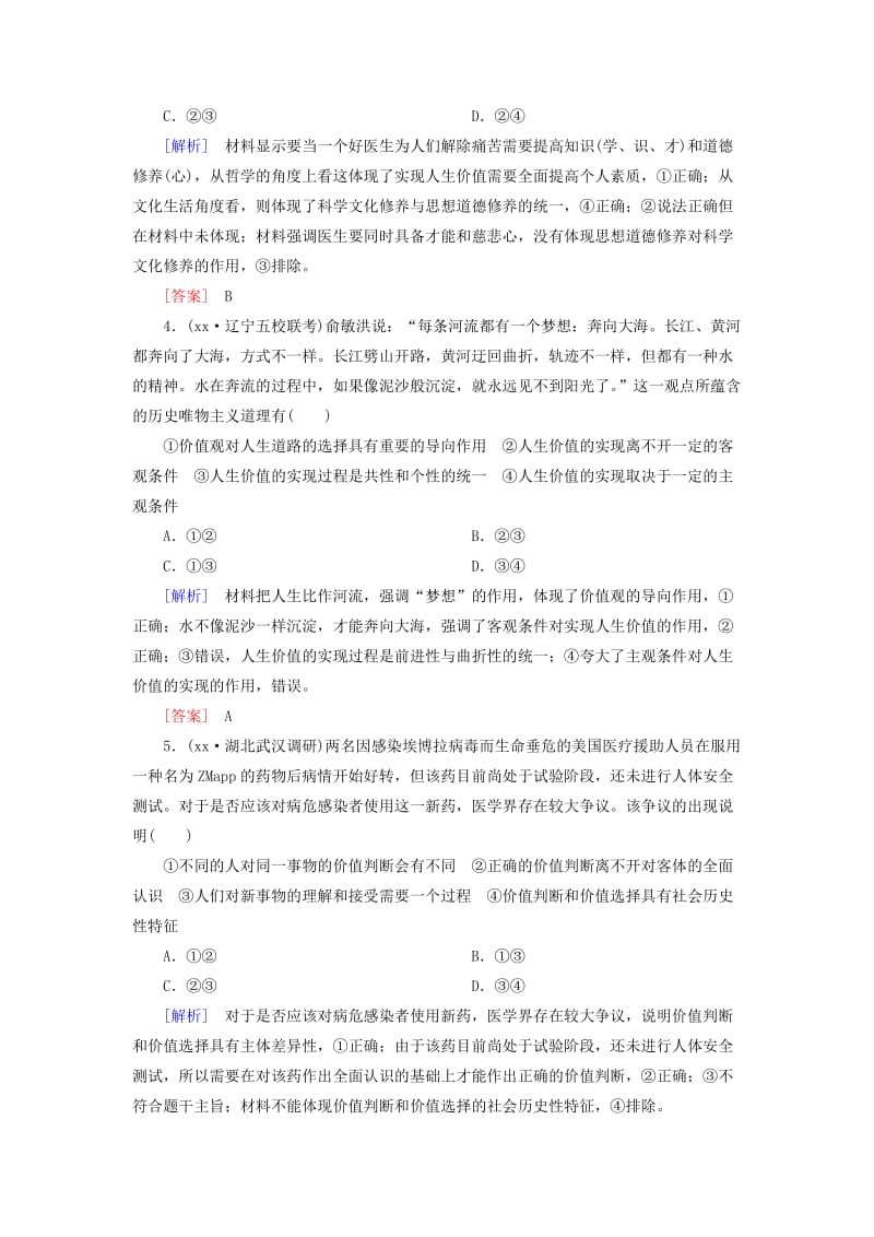 2019-2020年高考政治二轮复习 专题跟踪训练12 第一部分 专题复习讲座 专题十二 唯物史观与价值选择.doc_第2页