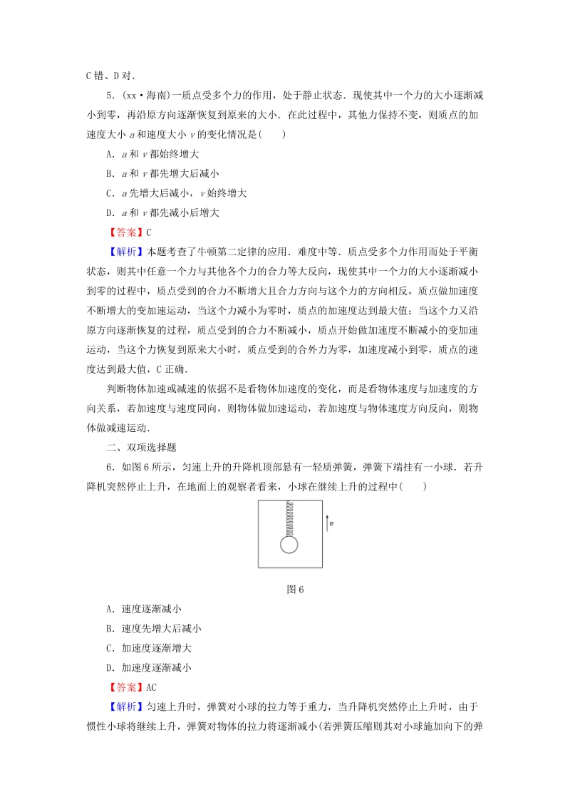 2019-2020年高考物理总复习 第3章 第2课时 牛顿第二定律 两类动力学问题课时作业（含解析）.doc_第3页