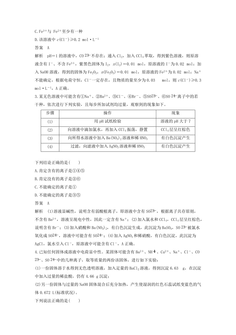 2019年高考化学二轮复习 选择题（1～25题）满分练 速练10 离子、物质推断与物质鉴别（针对选考第25题）.doc_第2页