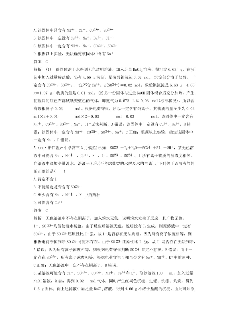 2019年高考化学二轮复习 选择题（1～25题）满分练 速练10 离子、物质推断与物质鉴别（针对选考第25题）.doc_第3页