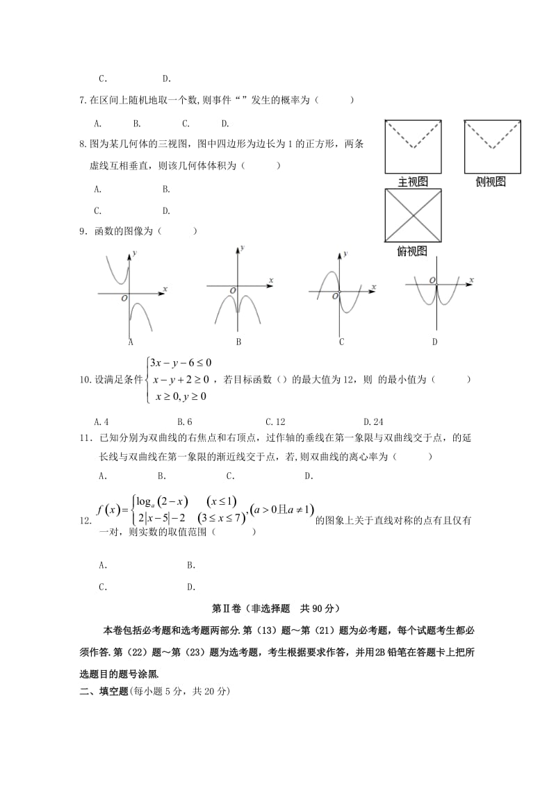 2019-2020年高三数学下学期第二次联合考试试题.doc_第2页