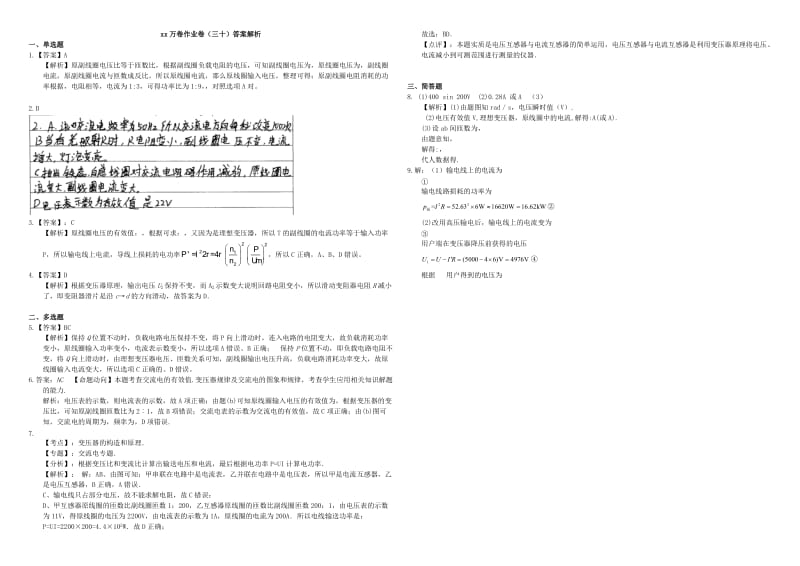 2019-2020年高三物理二轮复习 作业卷三十 电磁感应2（含解析）.doc_第3页