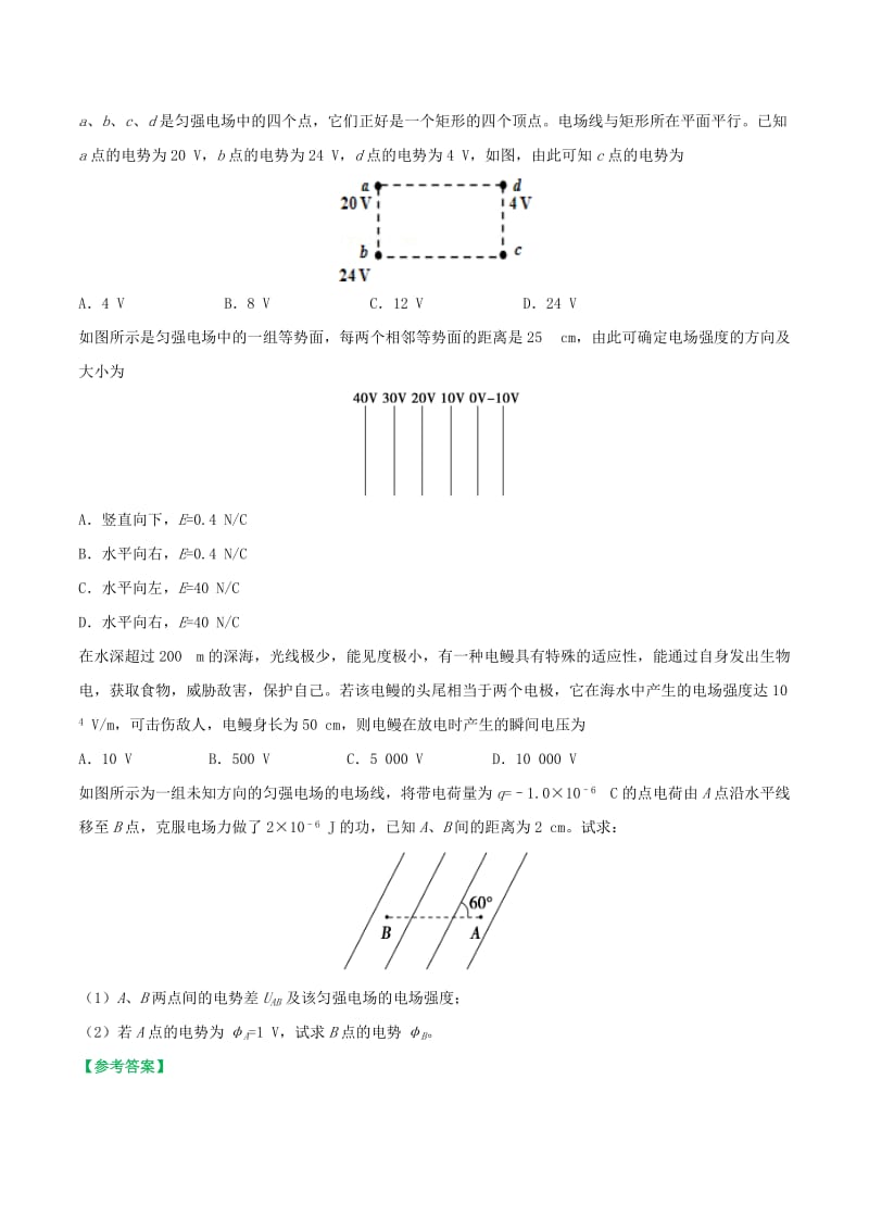 2019-2020年高中物理 每日一题之快乐暑假 第06天 电势差与电场强度的关系（含解析）新人教版选修1.doc_第3页