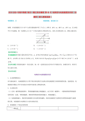 2019-2020年高中物理 每日一題之快樂(lè)暑假 第06天 電勢(shì)差與電場(chǎng)強(qiáng)度的關(guān)系（含解析）新人教版選修1.doc