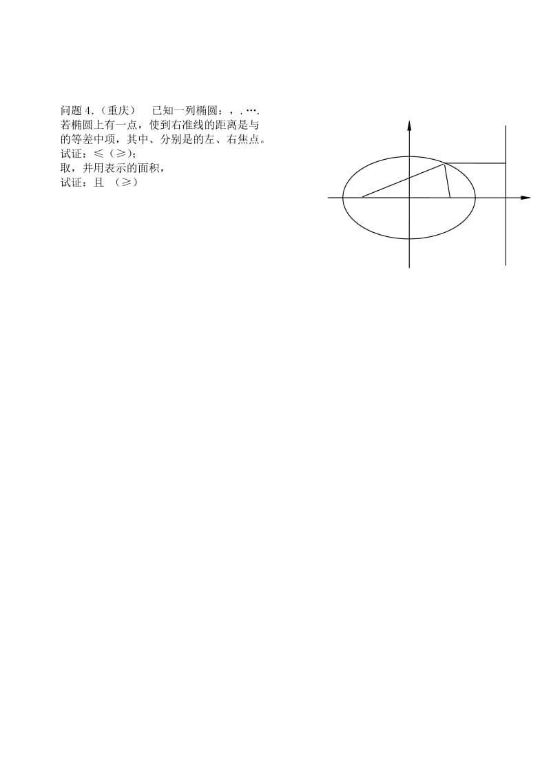 2019-2020年高三数学 第58课时 圆锥曲线的综合问题教案 .doc_第3页