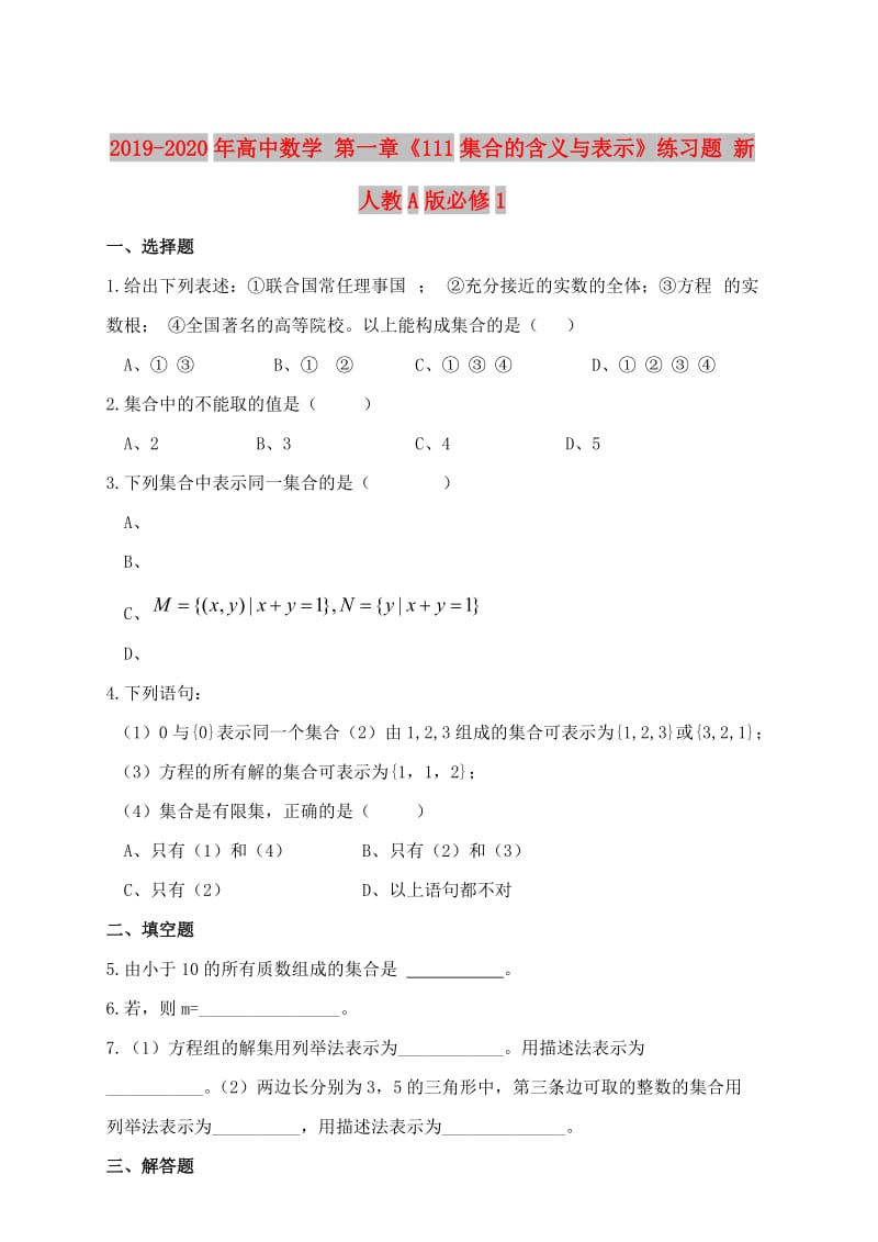 2019-2020年高中数学 第一章《111集合的含义与表示》练习题 新人教A版必修1.doc_第1页