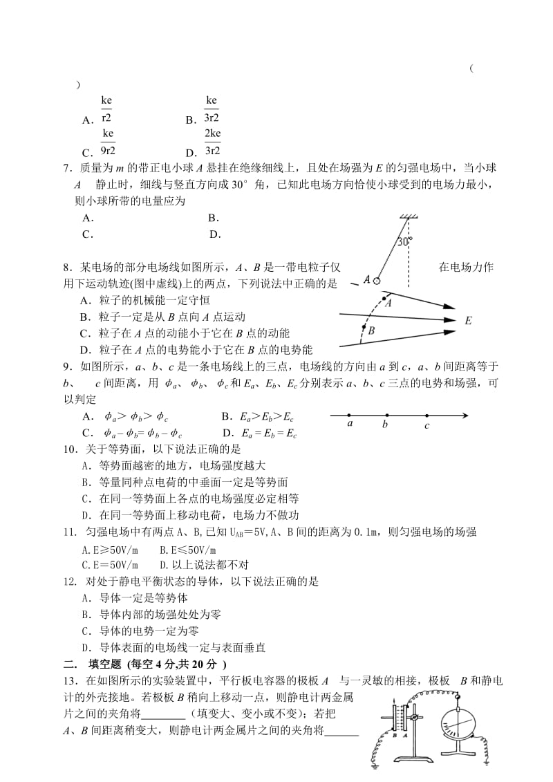 2019-2020年高二上学期第一学段测试题物理理.doc_第2页