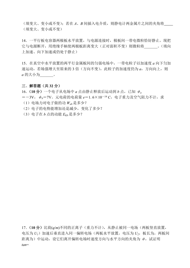 2019-2020年高二上学期第一学段测试题物理理.doc_第3页