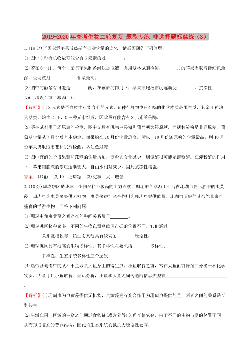 2019-2020年高考生物二轮复习 题型专练 非选择题标准练（3）.doc_第1页