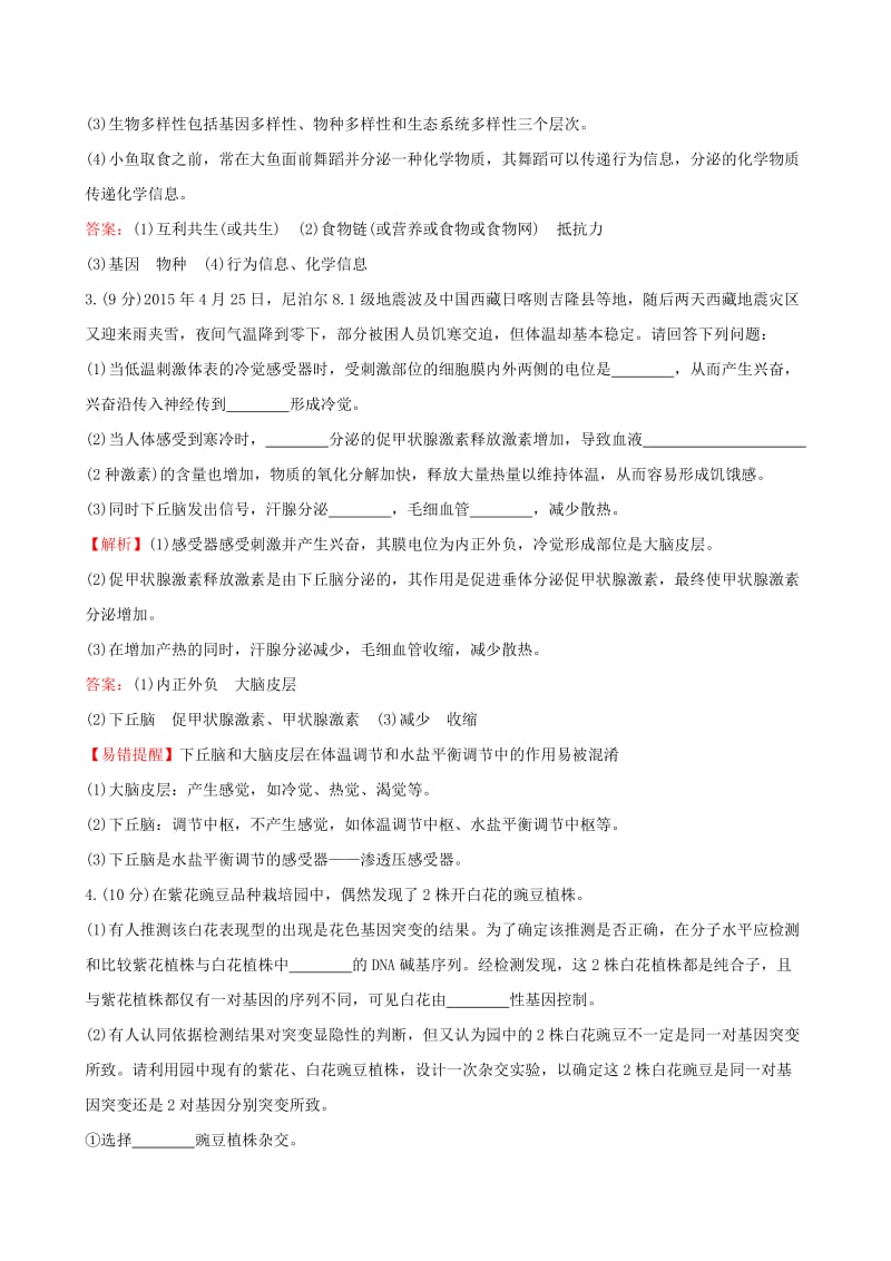 2019-2020年高考生物二轮复习 题型专练 非选择题标准练（3）.doc_第2页