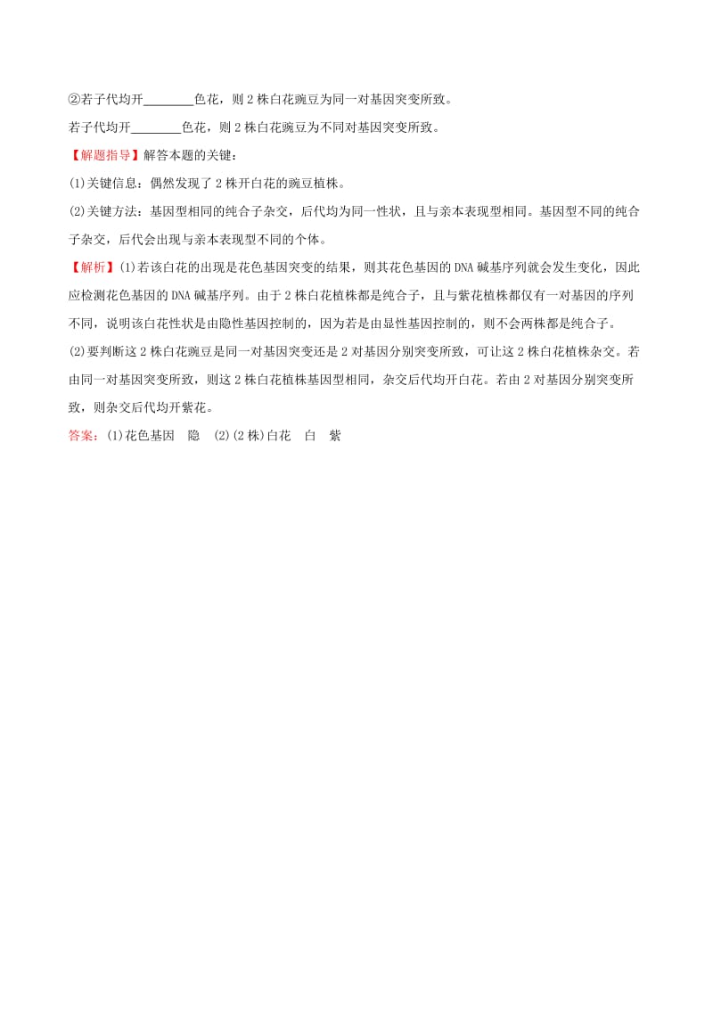 2019-2020年高考生物二轮复习 题型专练 非选择题标准练（3）.doc_第3页